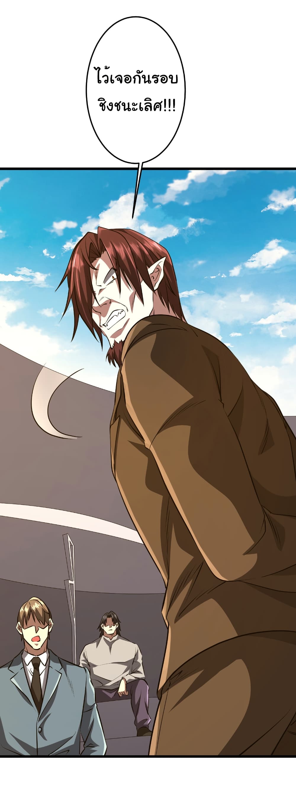 Start with Trillions of Coins ตอนที่ 169 หน้า 33