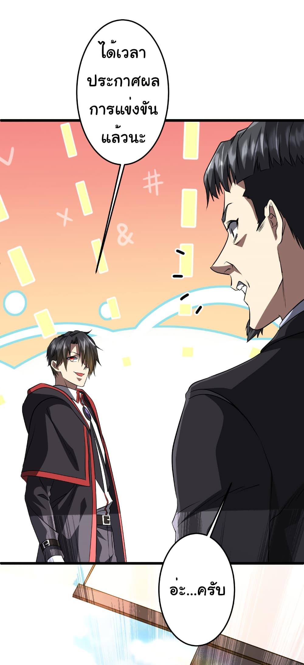 Start with Trillions of Coins ตอนที่ 169 หน้า 34