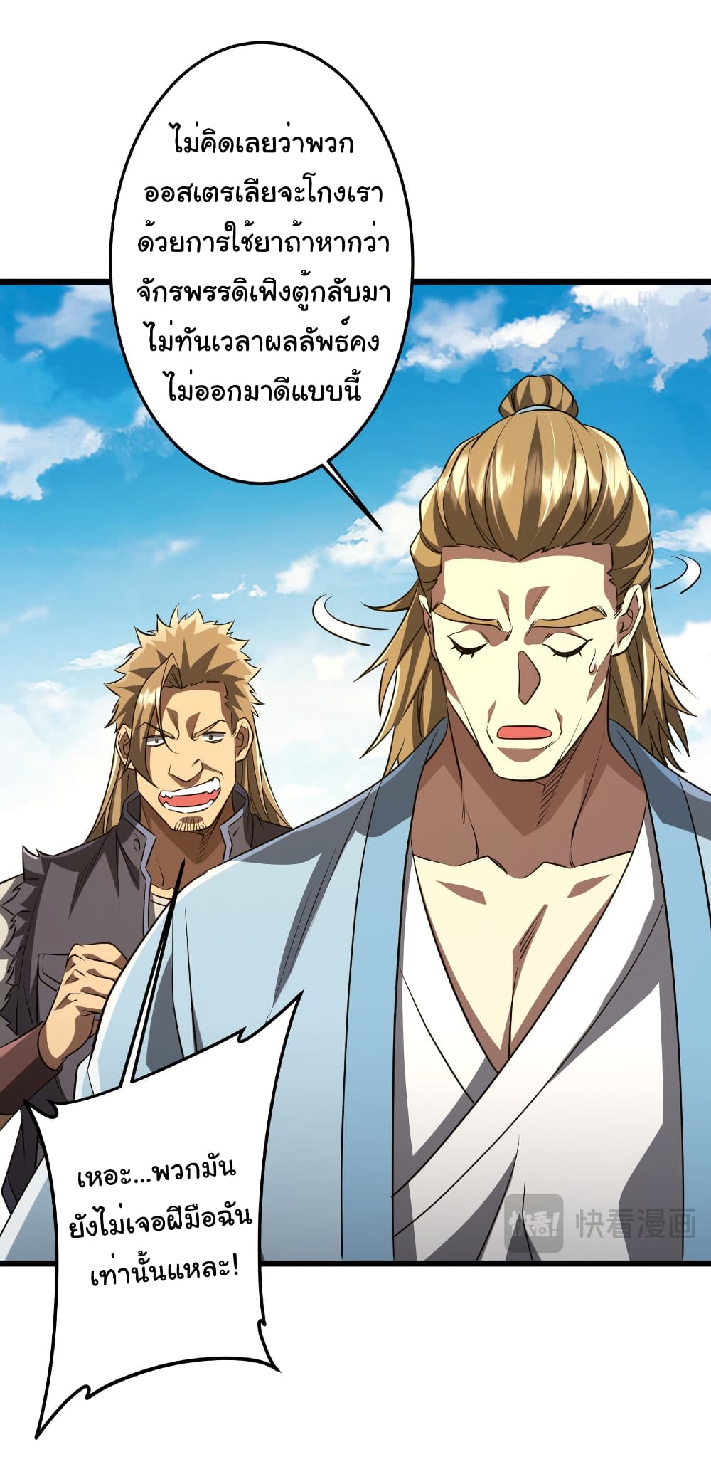 Start with Trillions of Coins ตอนที่ 169 หน้า 37