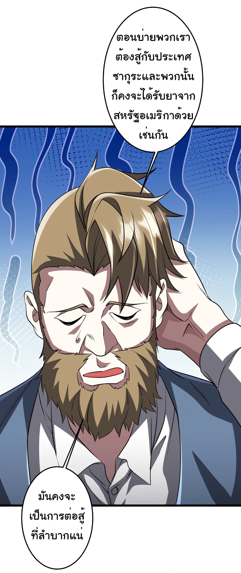 Start with Trillions of Coins ตอนที่ 169 หน้า 41