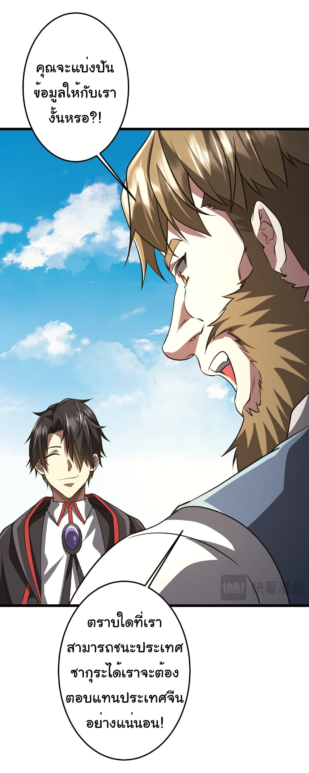 Start with Trillions of Coins ตอนที่ 169 หน้า 43