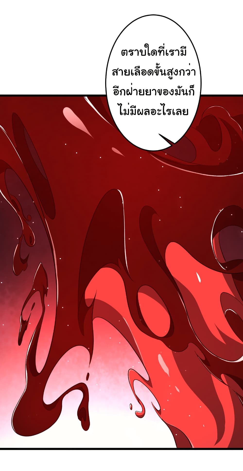 Start with Trillions of Coins ตอนที่ 169 หน้า 45