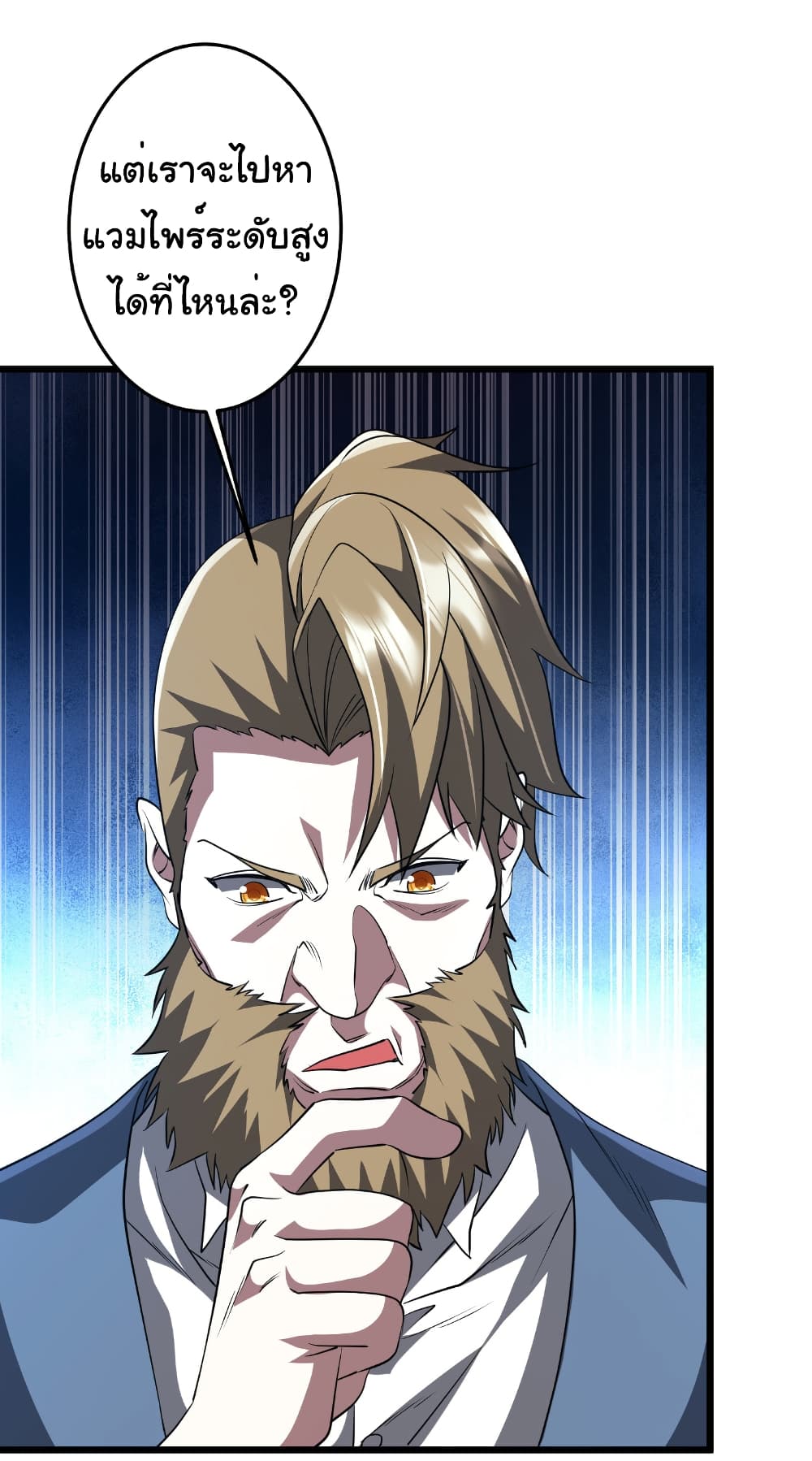 Start with Trillions of Coins ตอนที่ 169 หน้า 46