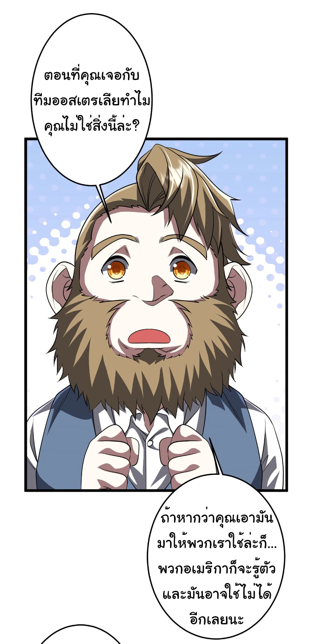 Start with Trillions of Coins ตอนที่ 169 หน้า 49