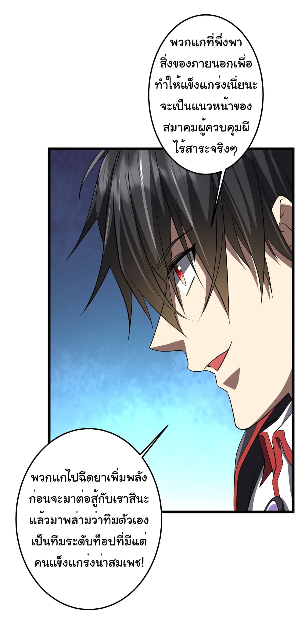 Start with Trillions of Coins ตอนที่ 169 หน้า 7