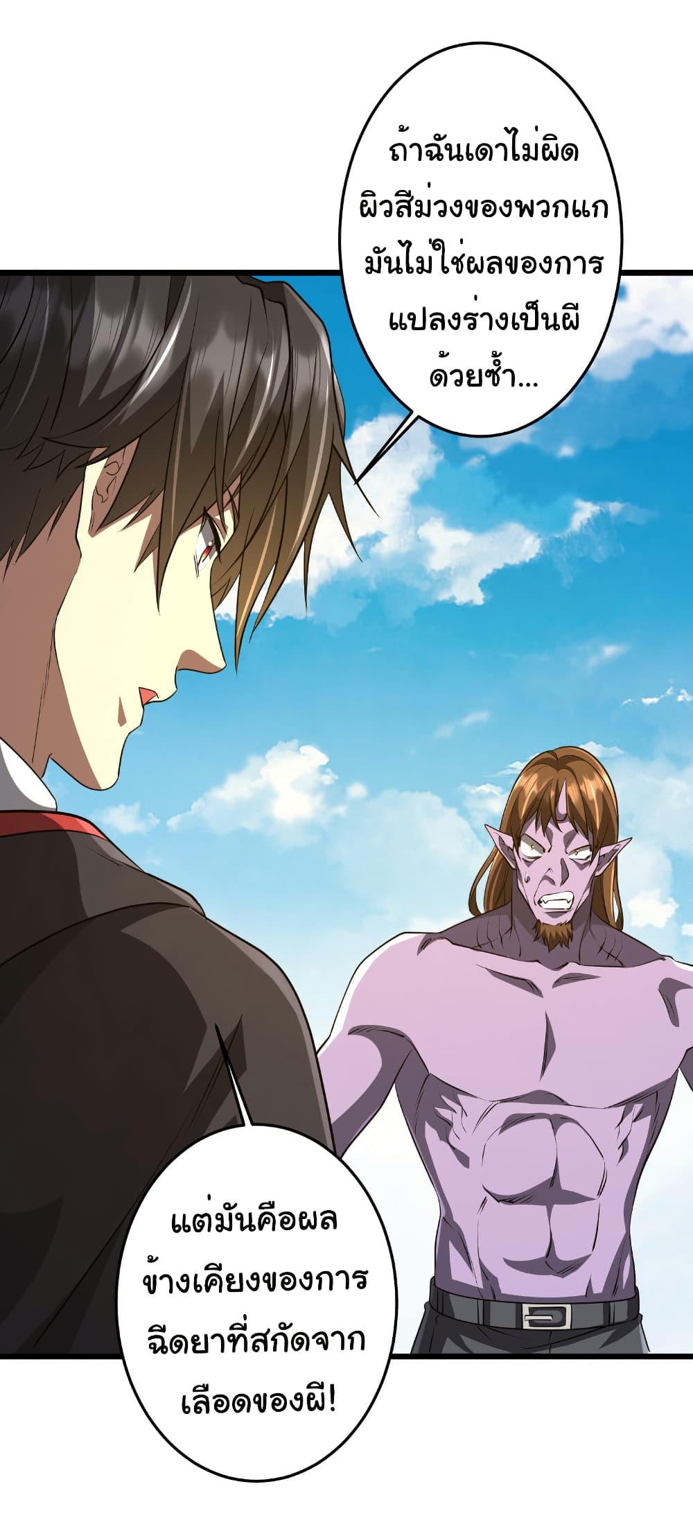 Start with Trillions of Coins ตอนที่ 169 หน้า 9