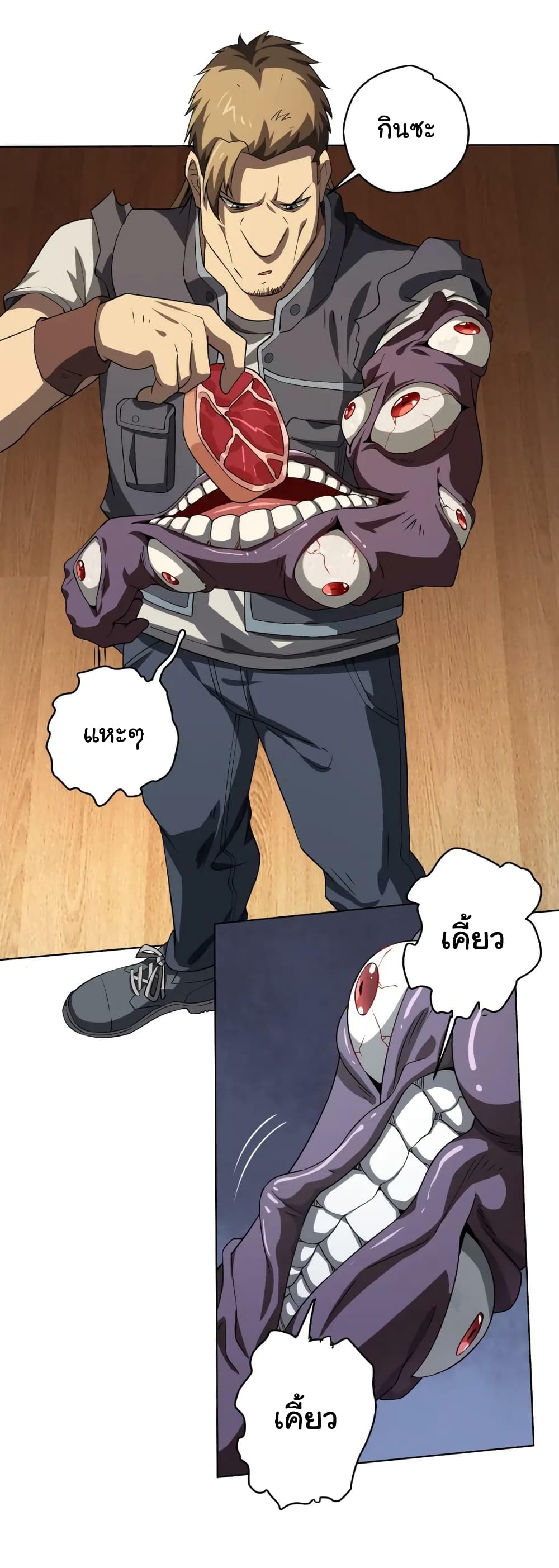 Start with Trillions of Coins ตอนที่ 17 หน้า 16