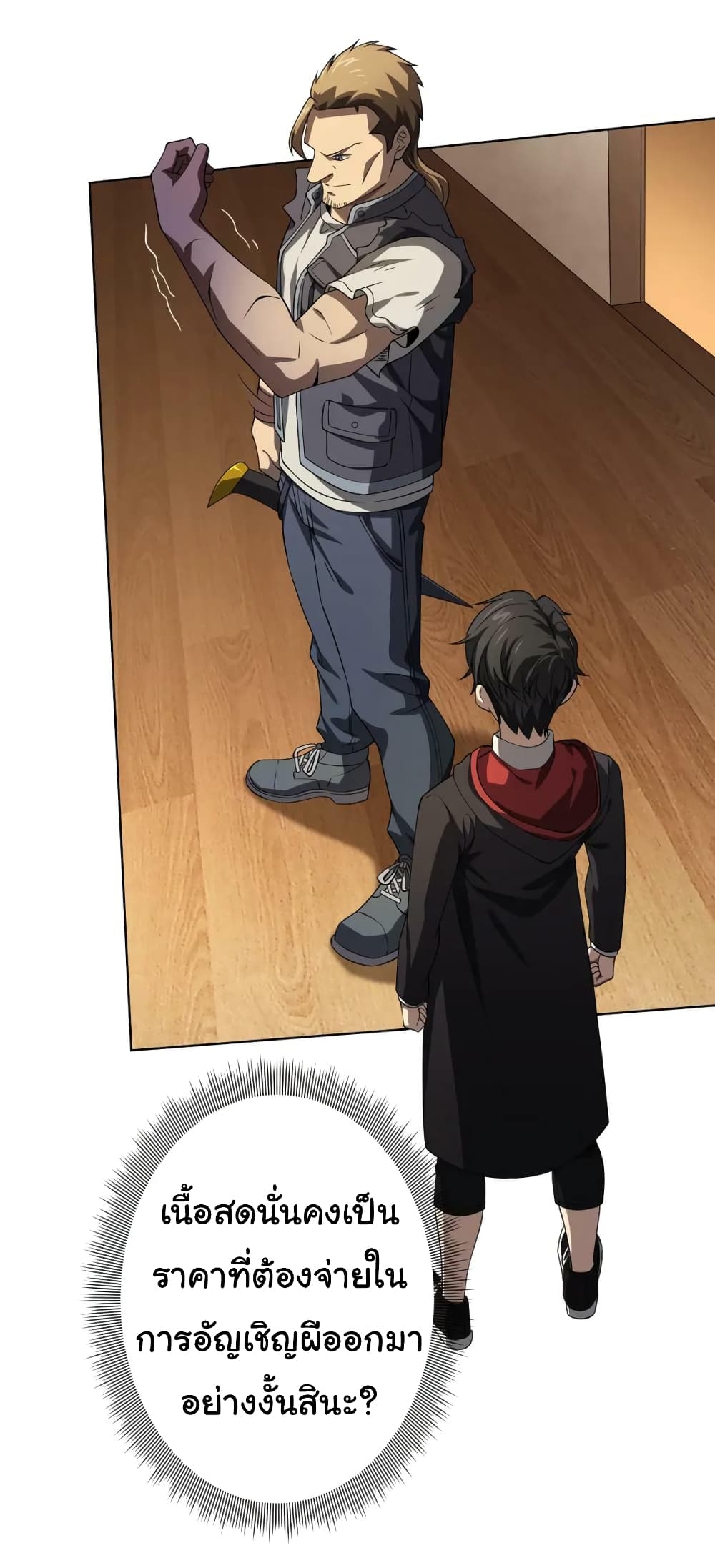 Start with Trillions of Coins ตอนที่ 17 หน้า 17