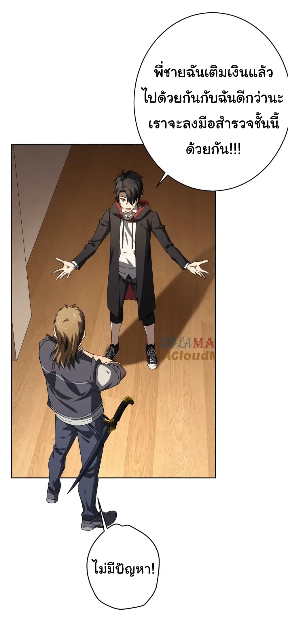 Start with Trillions of Coins ตอนที่ 17 หน้า 25