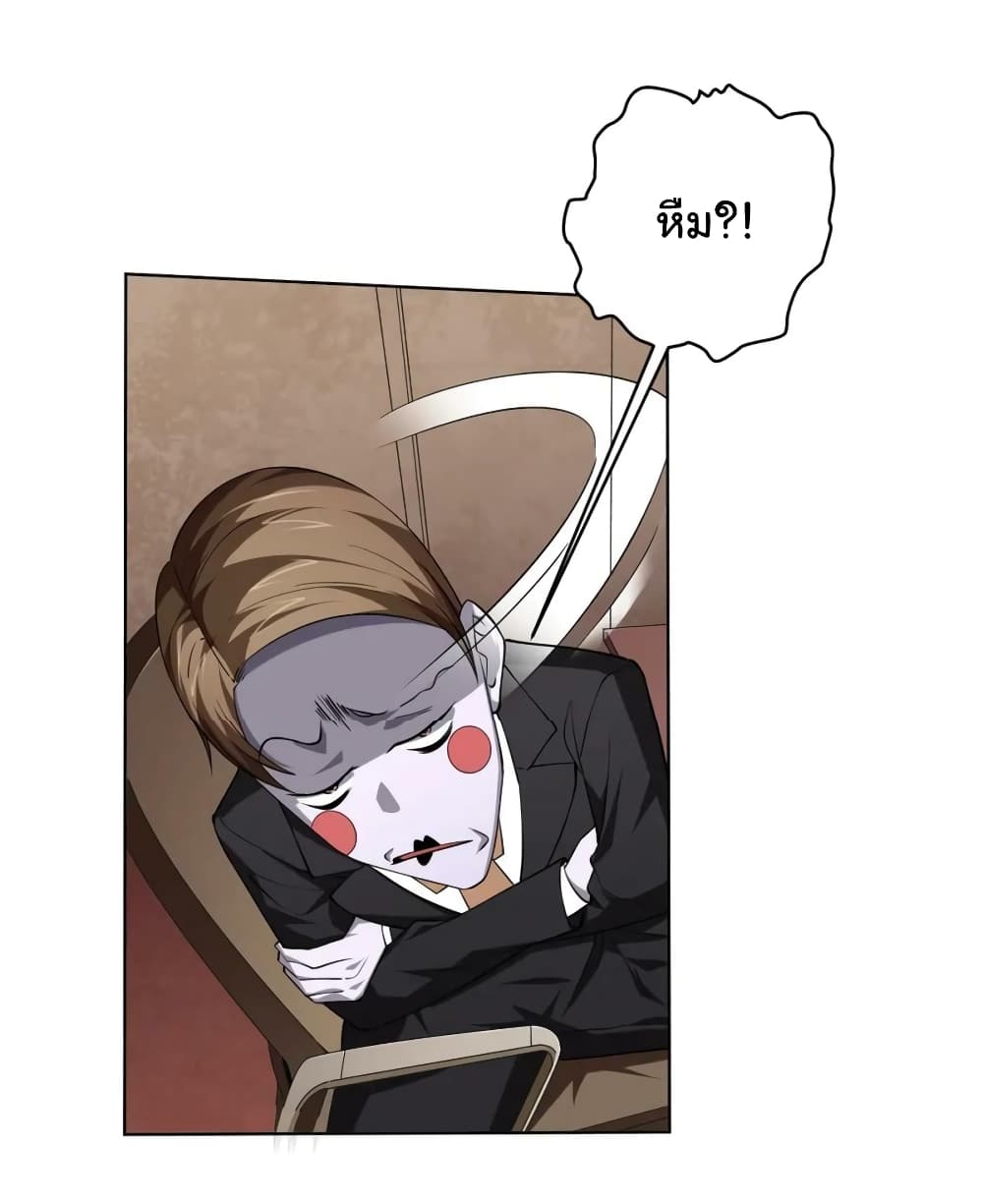 Start with Trillions of Coins ตอนที่ 17 หน้า 28