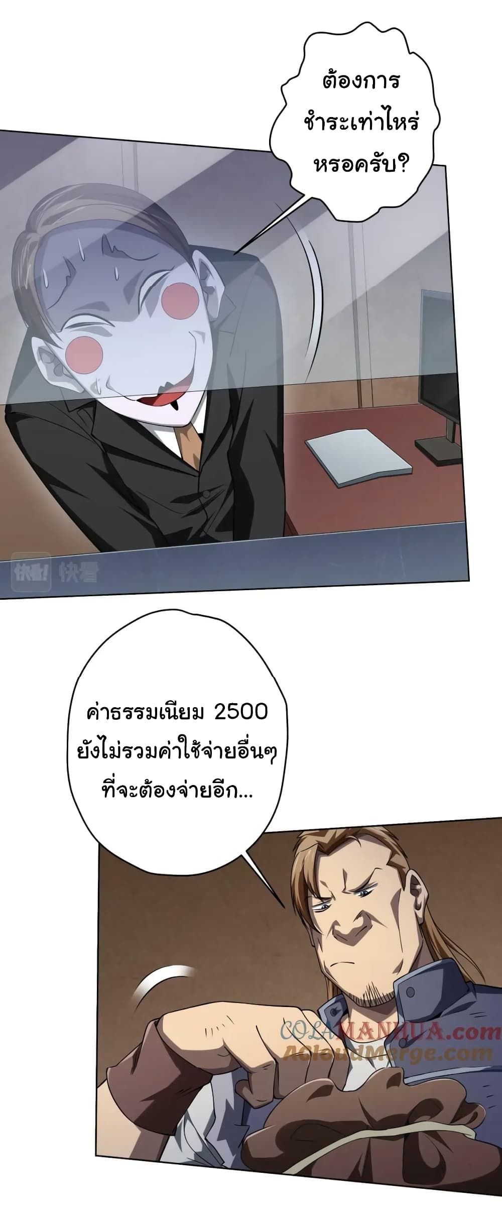 Start with Trillions of Coins ตอนที่ 17 หน้า 30