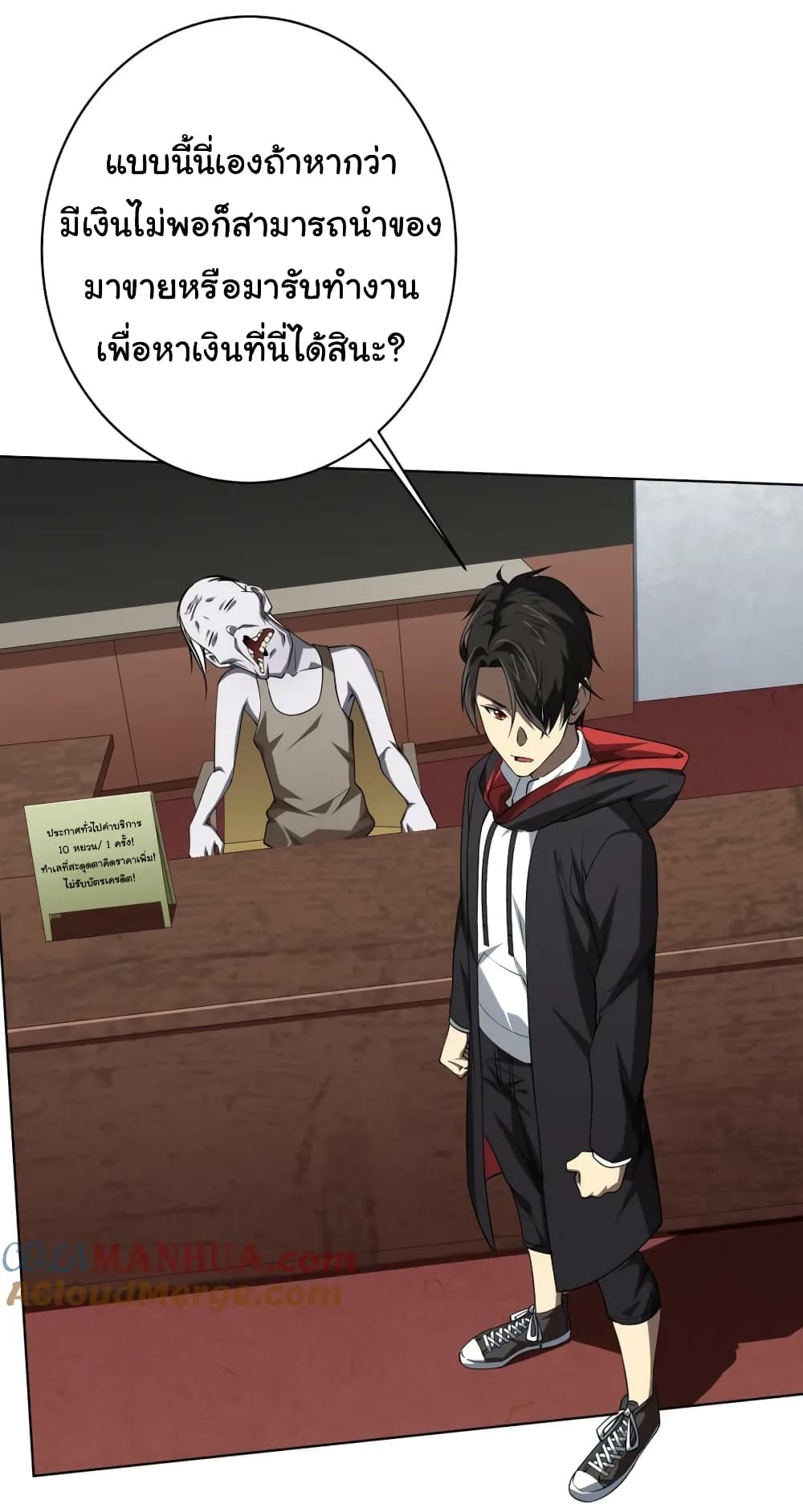 Start with Trillions of Coins ตอนที่ 17 หน้า 43