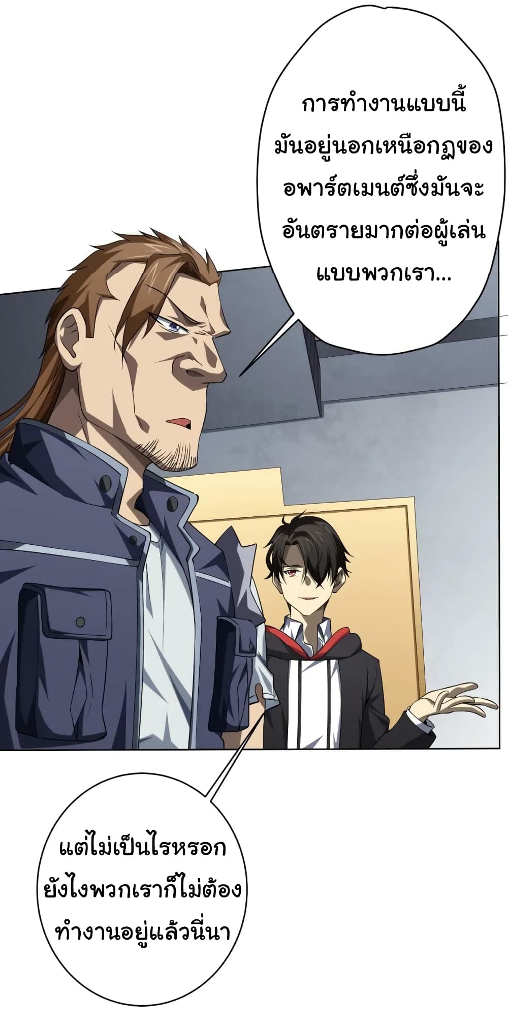 Start with Trillions of Coins ตอนที่ 17 หน้า 44