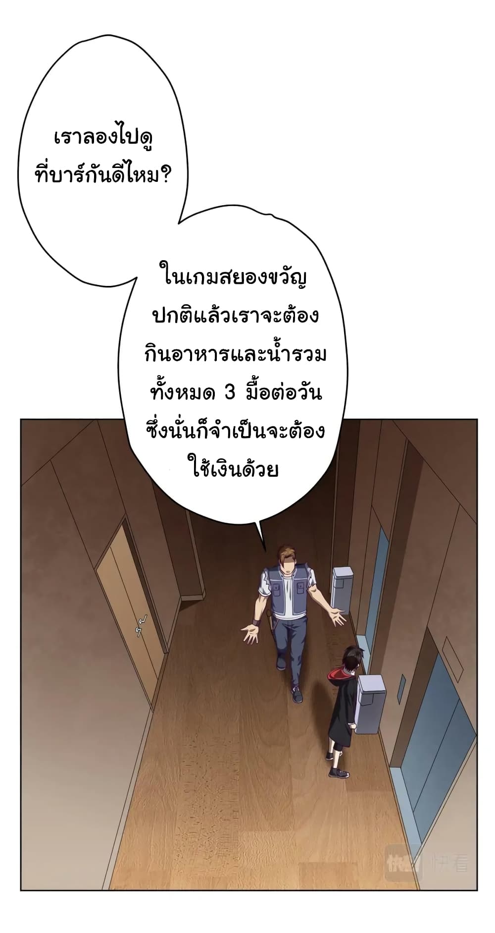 Start with Trillions of Coins ตอนที่ 17 หน้า 46