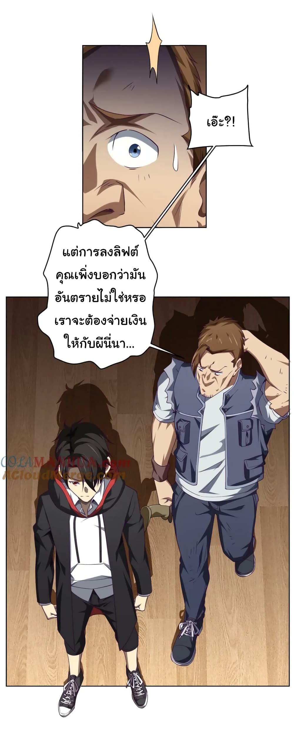 Start with Trillions of Coins ตอนที่ 17 หน้า 48