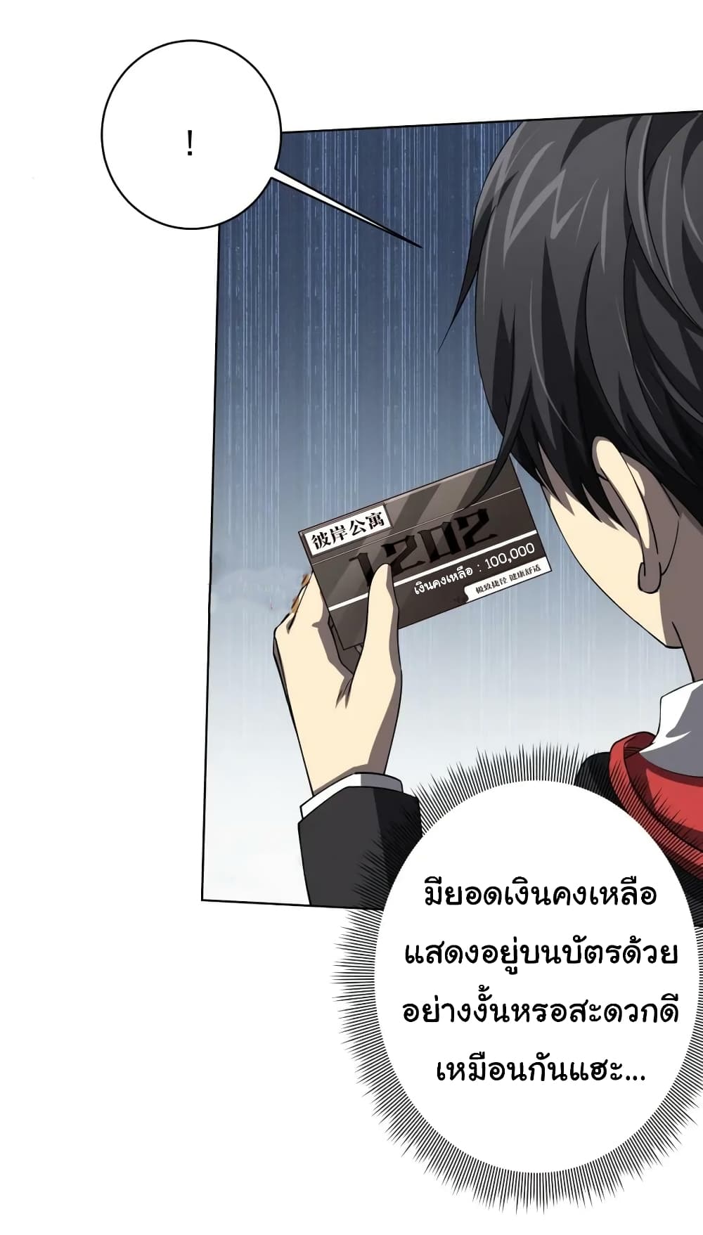 Start with Trillions of Coins ตอนที่ 17 หน้า 5