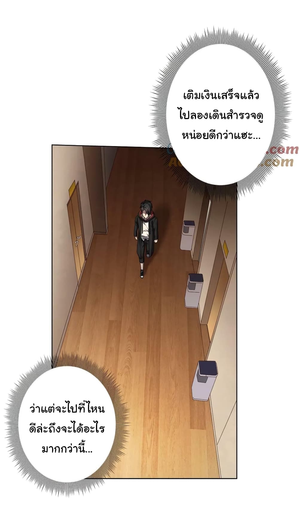 Start with Trillions of Coins ตอนที่ 17 หน้า 8