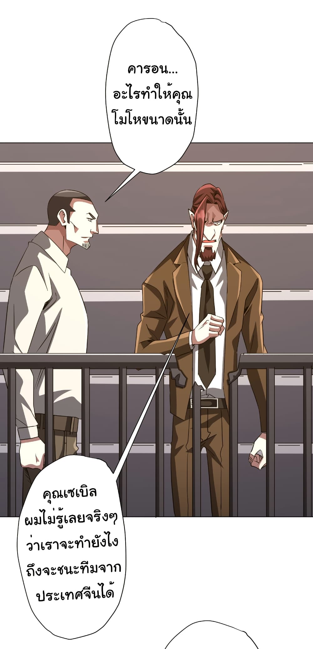 Start with Trillions of Coins ตอนที่ 170 หน้า 10