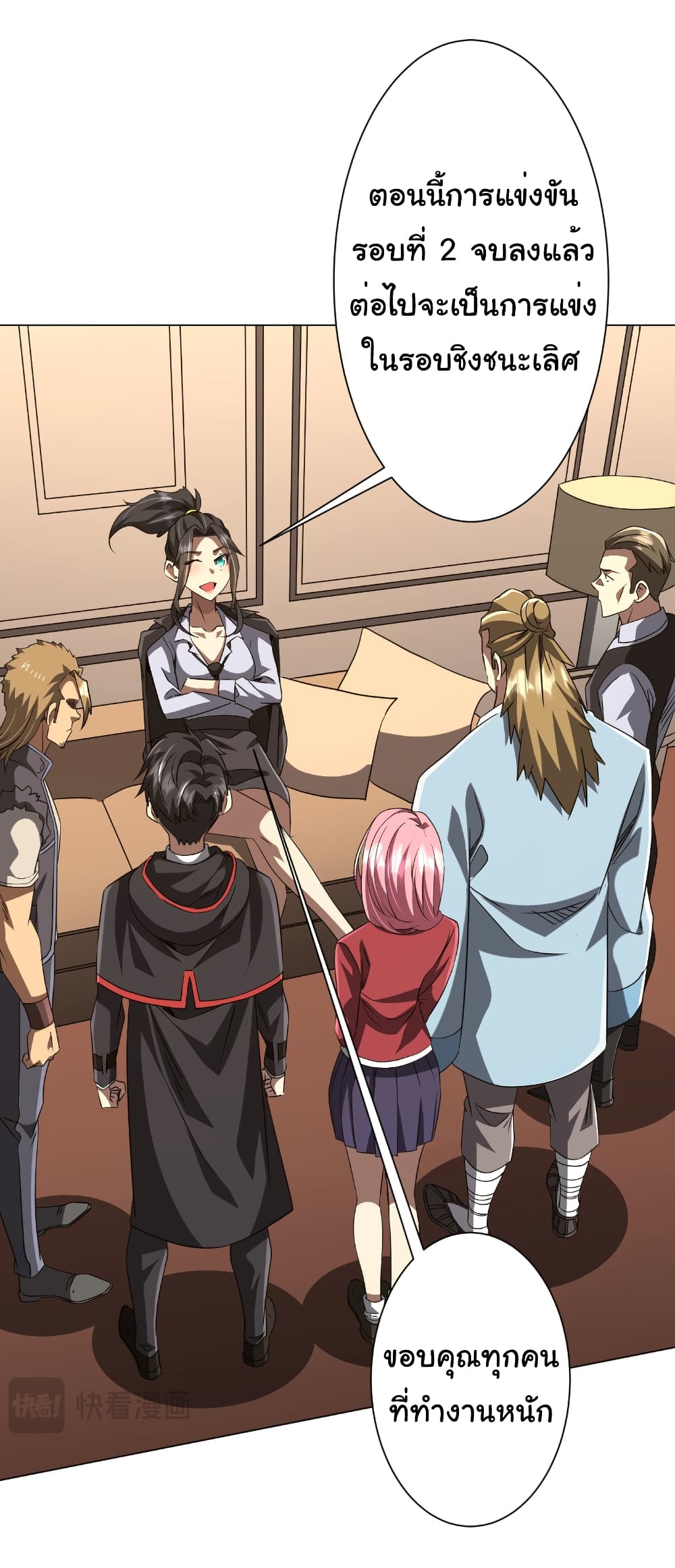 Start with Trillions of Coins ตอนที่ 170 หน้า 13