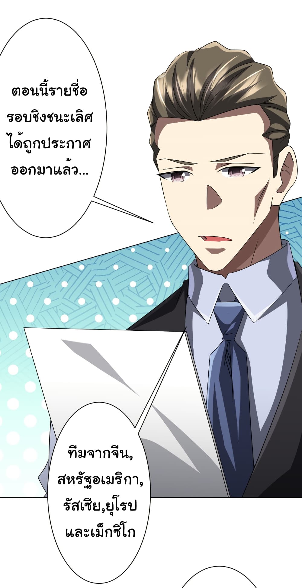 Start with Trillions of Coins ตอนที่ 170 หน้า 14