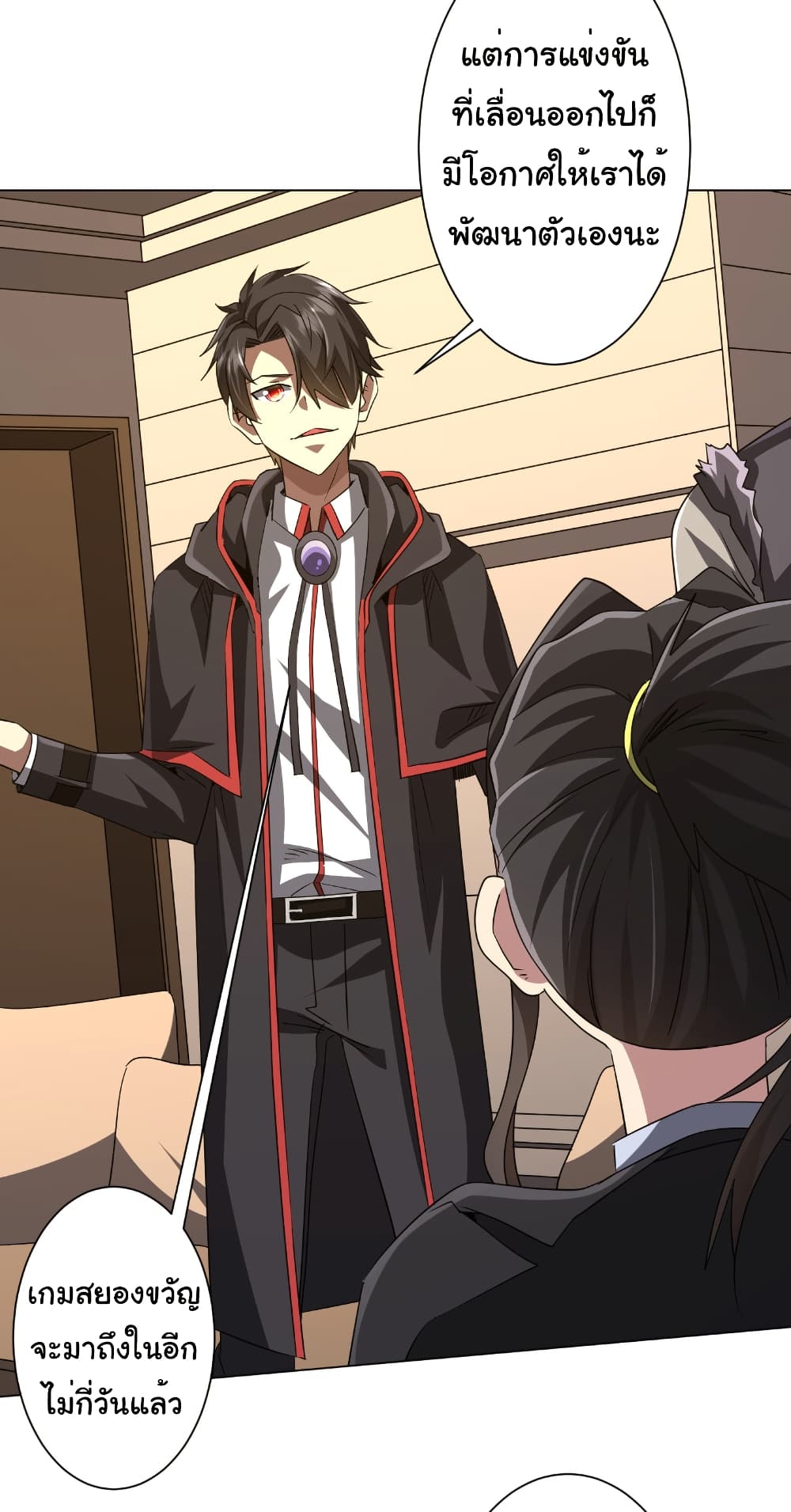 Start with Trillions of Coins ตอนที่ 170 หน้า 16