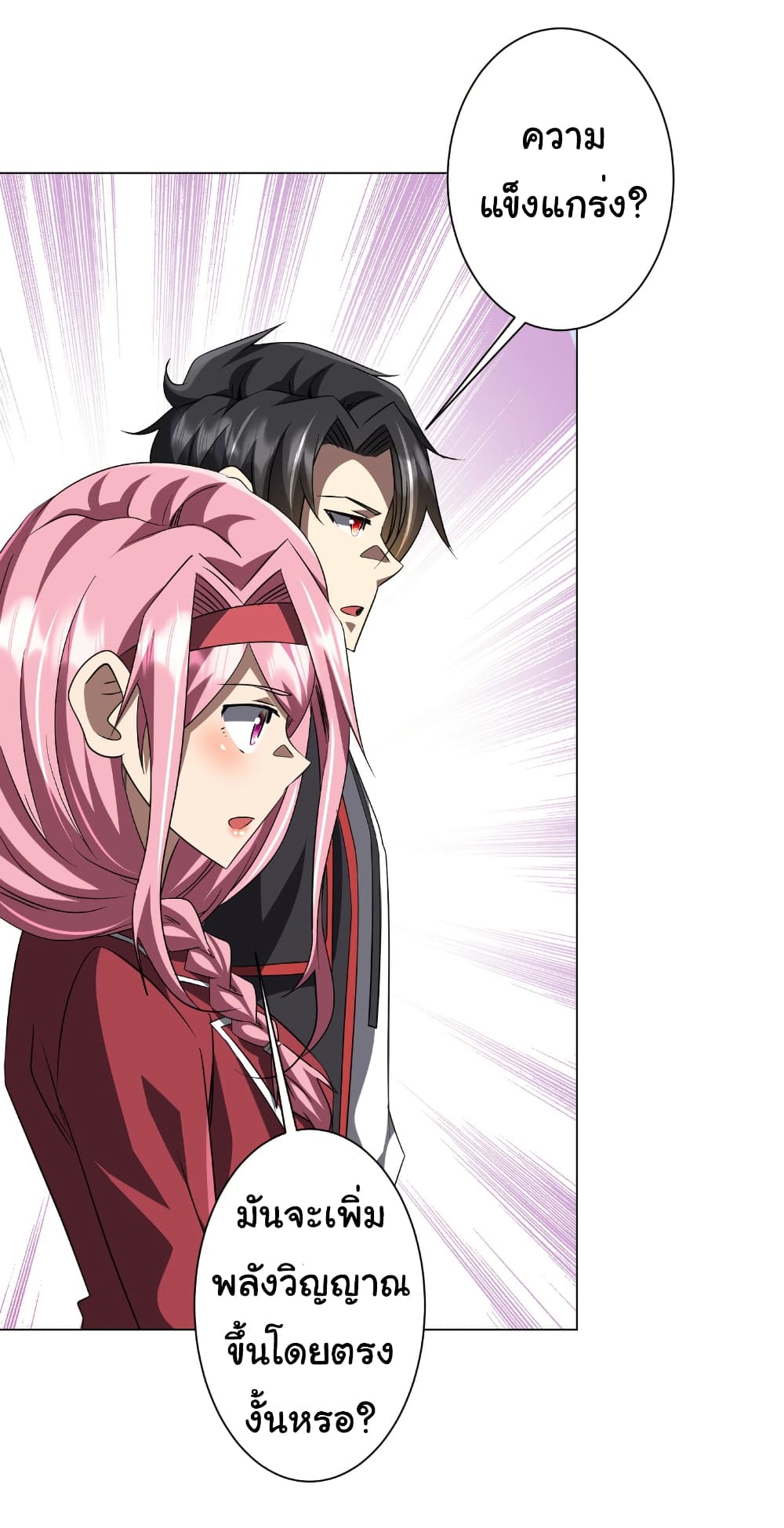 Start with Trillions of Coins ตอนที่ 170 หน้า 23