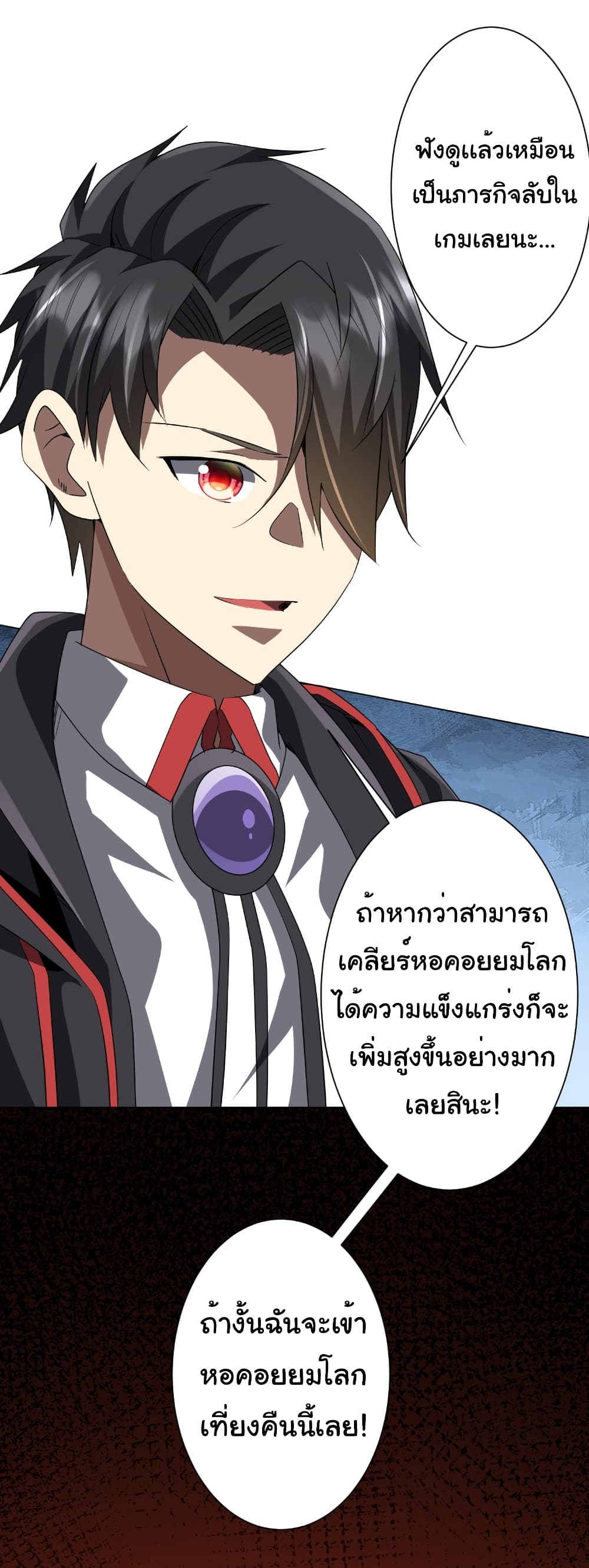 Start with Trillions of Coins ตอนที่ 170 หน้า 26