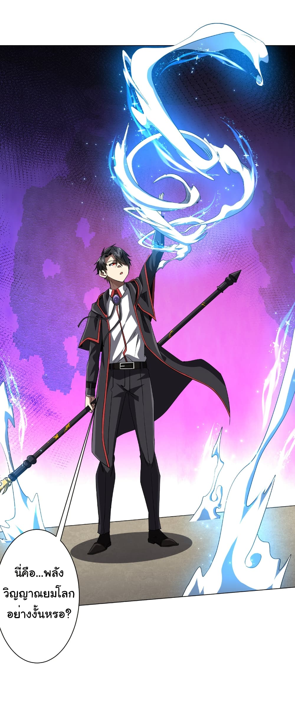 Start with Trillions of Coins ตอนที่ 170 หน้า 32