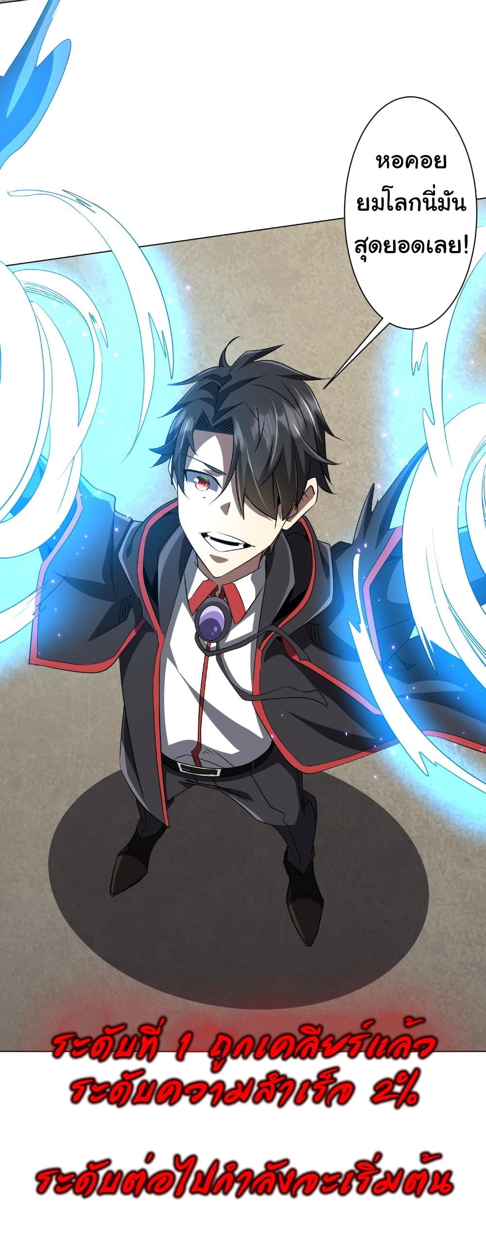 Start with Trillions of Coins ตอนที่ 170 หน้า 39