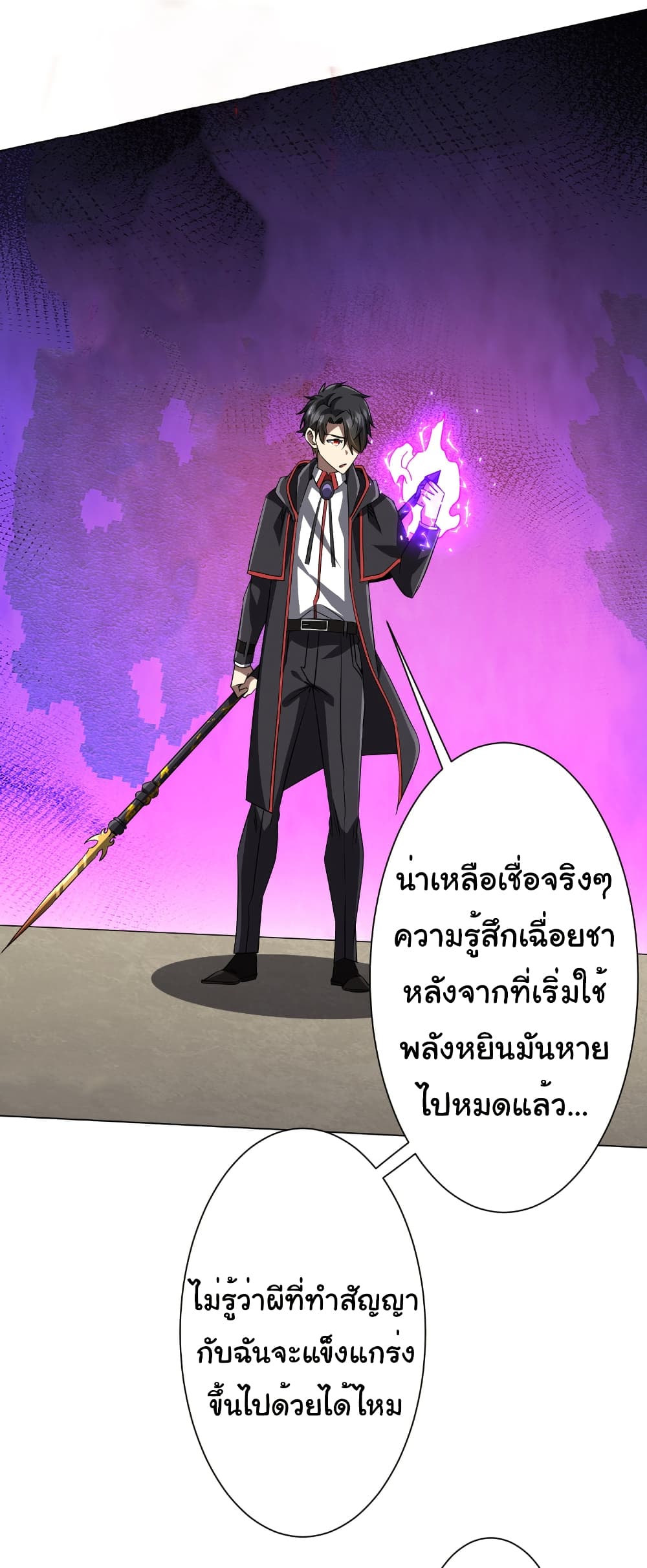 Start with Trillions of Coins ตอนที่ 170 หน้า 41