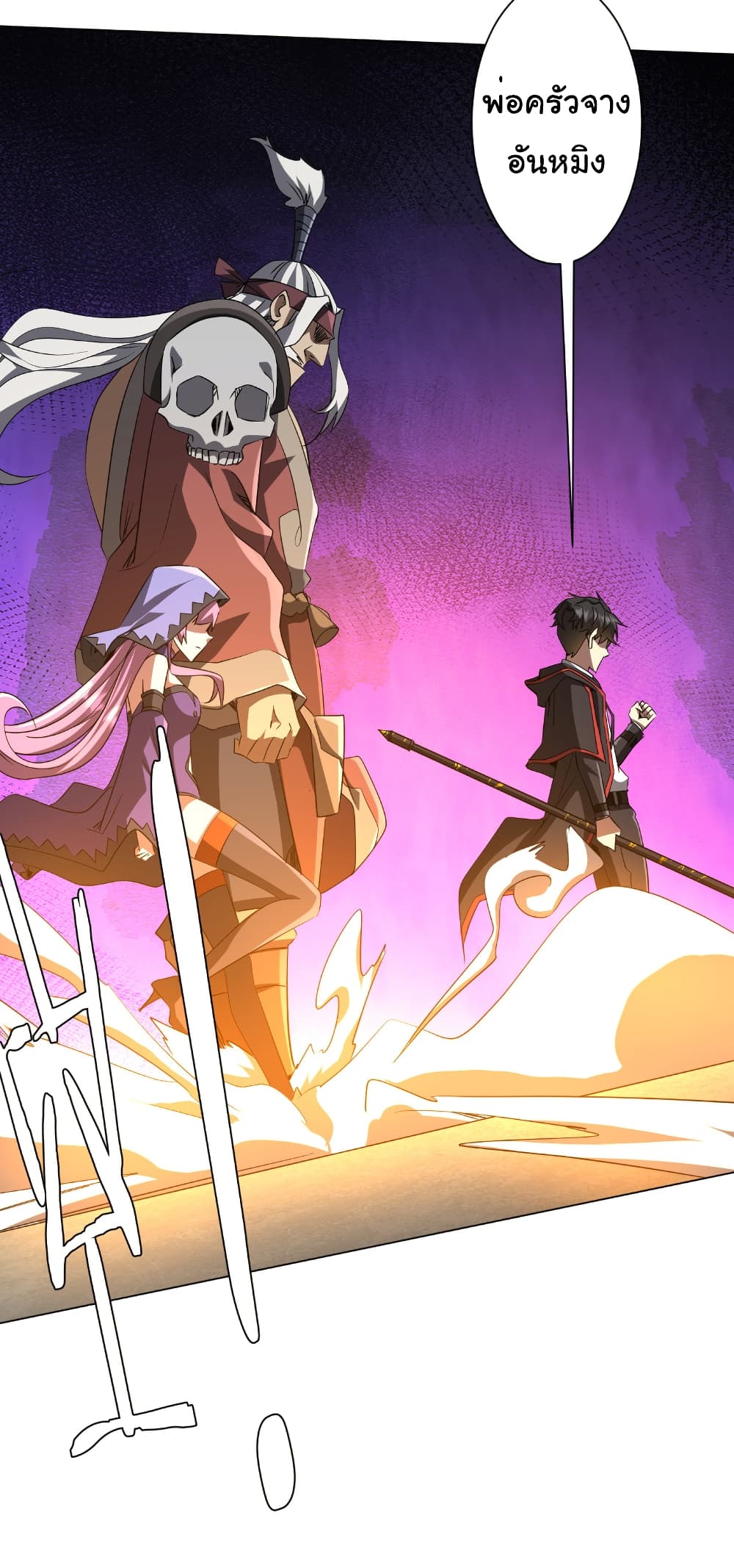 Start with Trillions of Coins ตอนที่ 170 หน้า 42