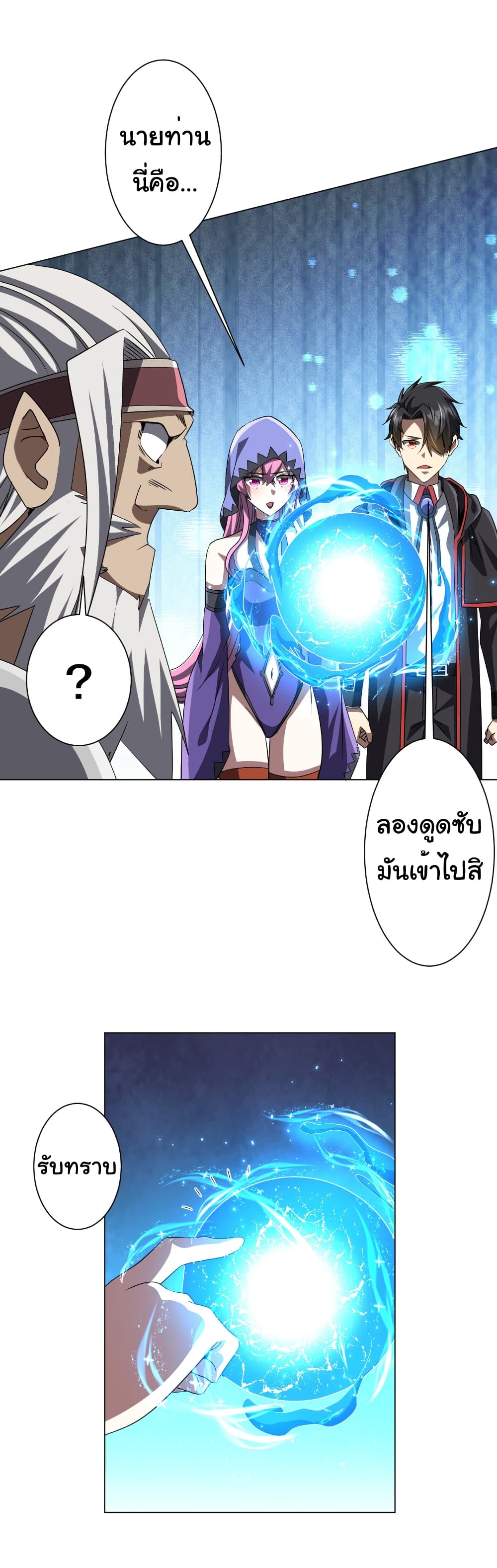 Start with Trillions of Coins ตอนที่ 170 หน้า 45