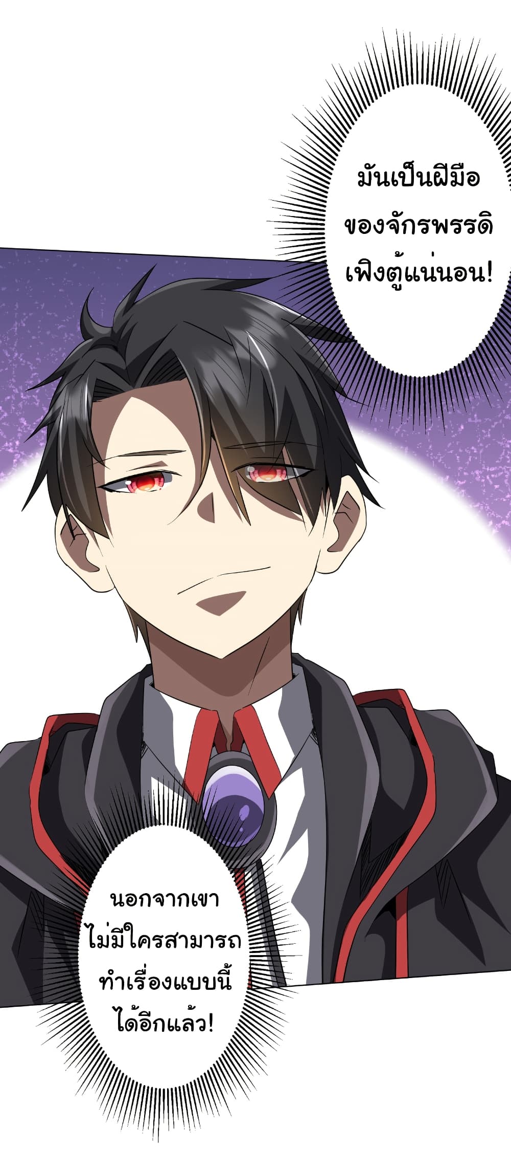 Start with Trillions of Coins ตอนที่ 170 หน้า 6