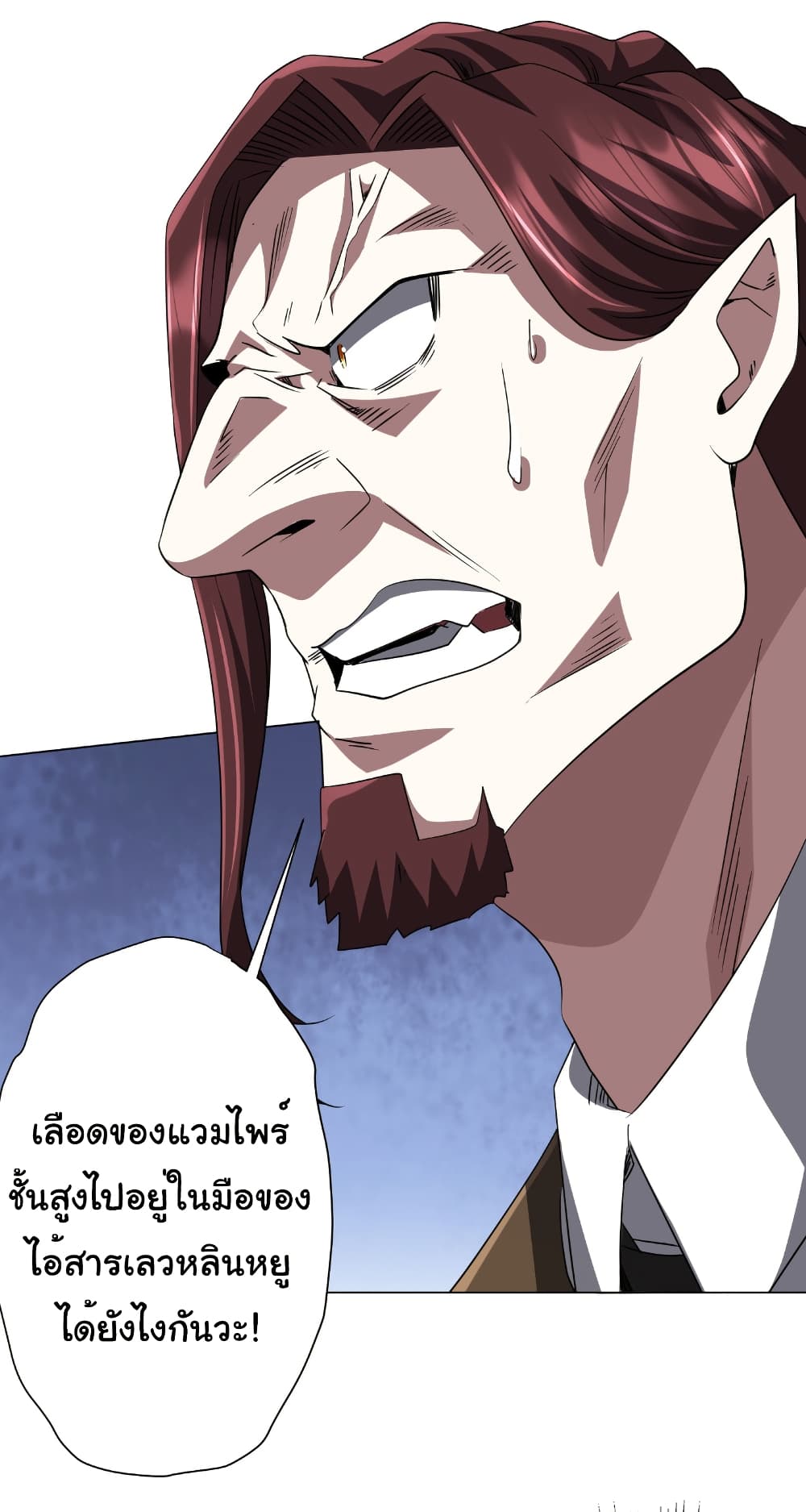 Start with Trillions of Coins ตอนที่ 170 หน้า 7