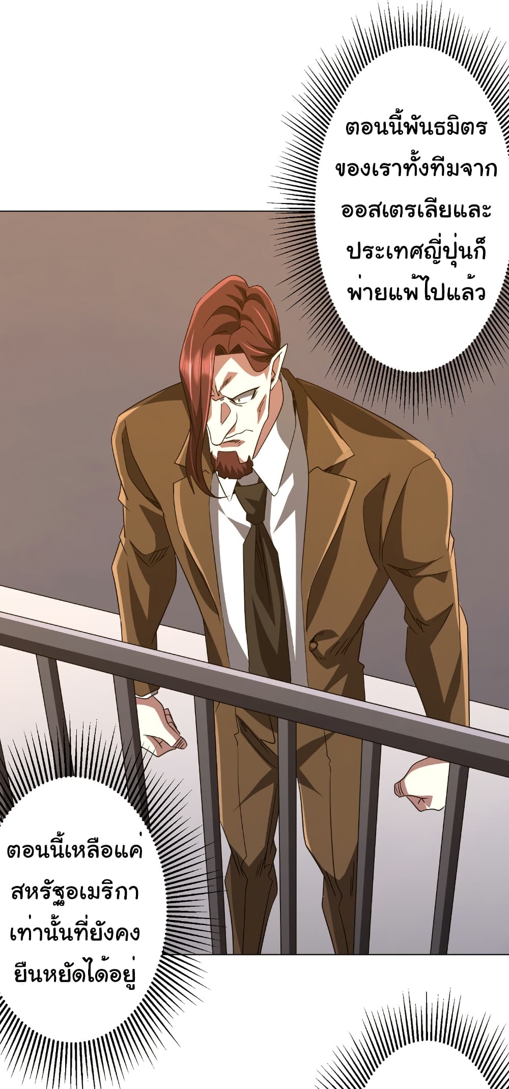 Start with Trillions of Coins ตอนที่ 170 หน้า 8