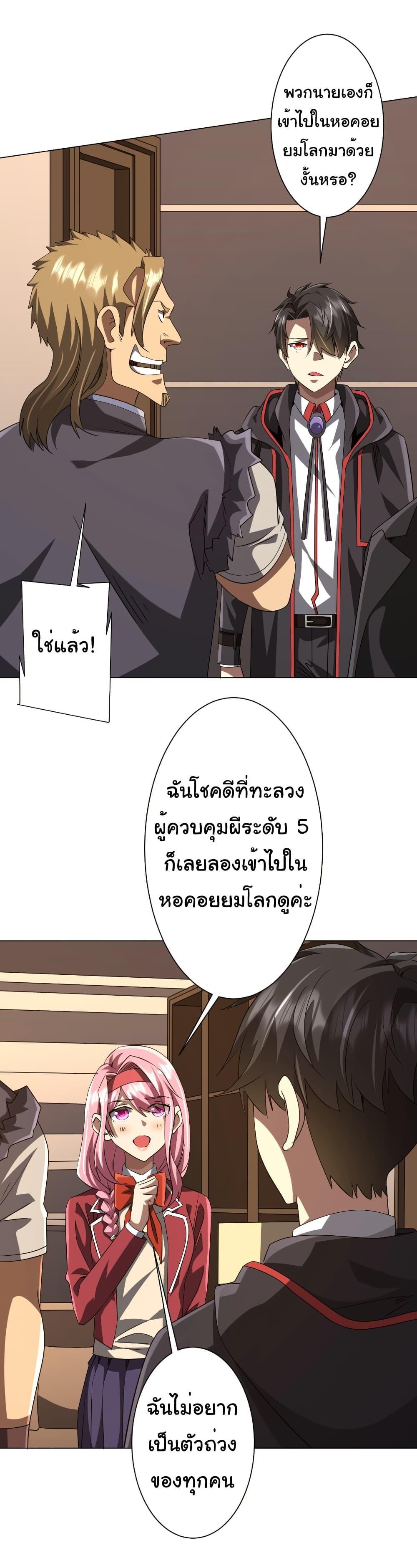 Start with Trillions of Coins ตอนที่ 171 หน้า 17