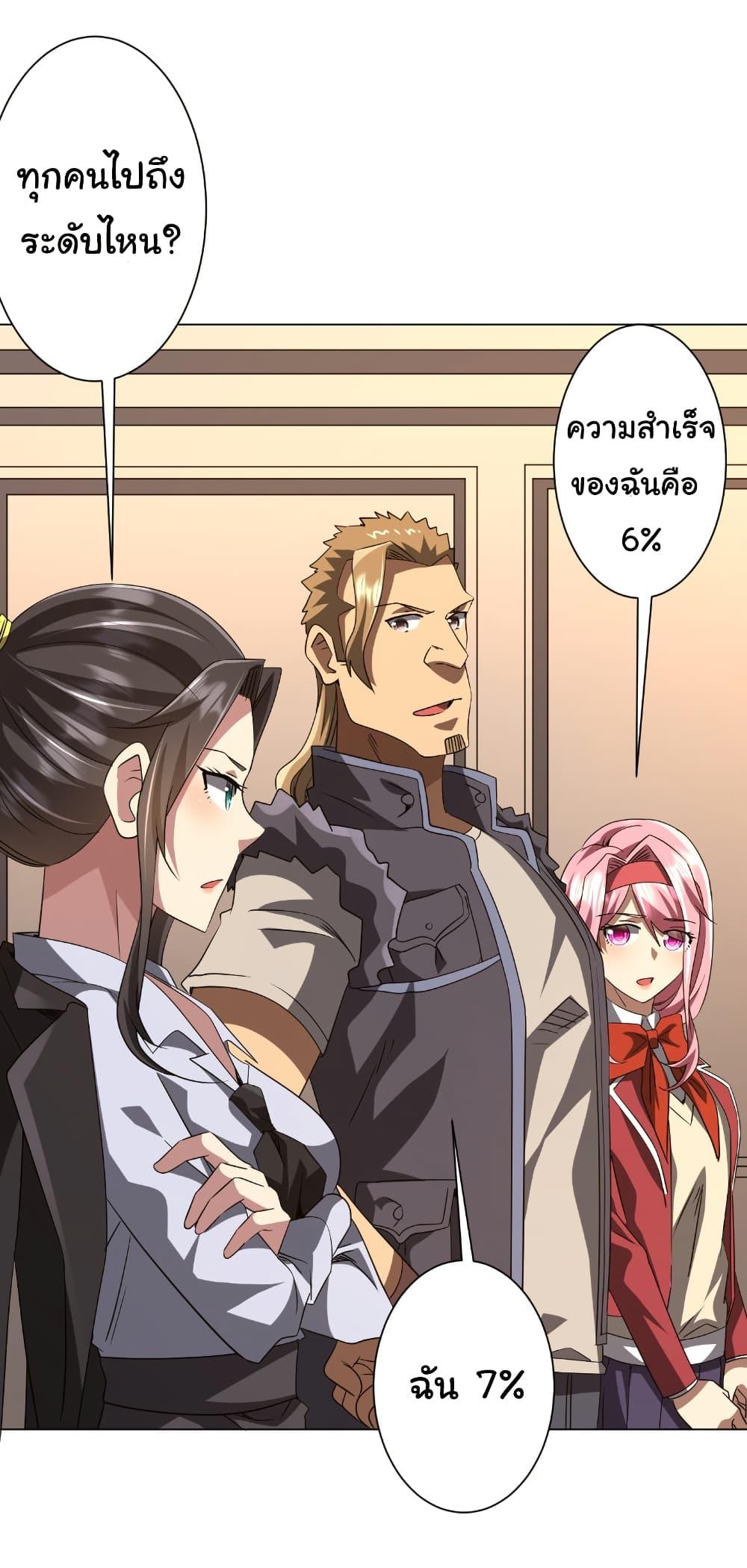 Start with Trillions of Coins ตอนที่ 171 หน้า 18