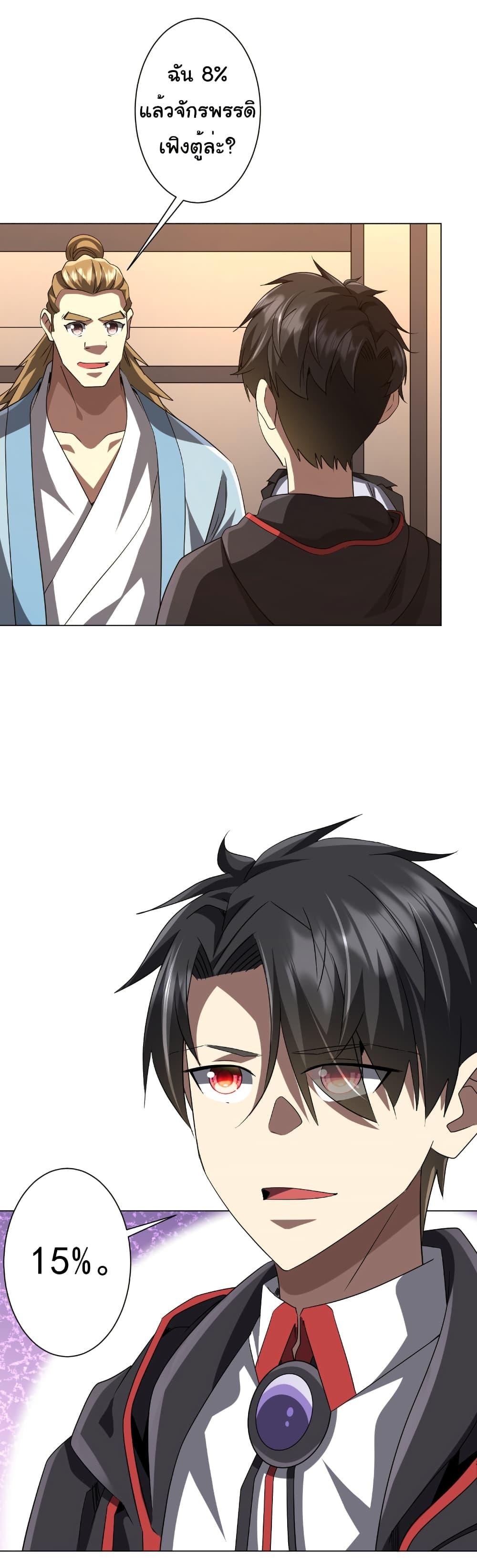 Start with Trillions of Coins ตอนที่ 171 หน้า 19