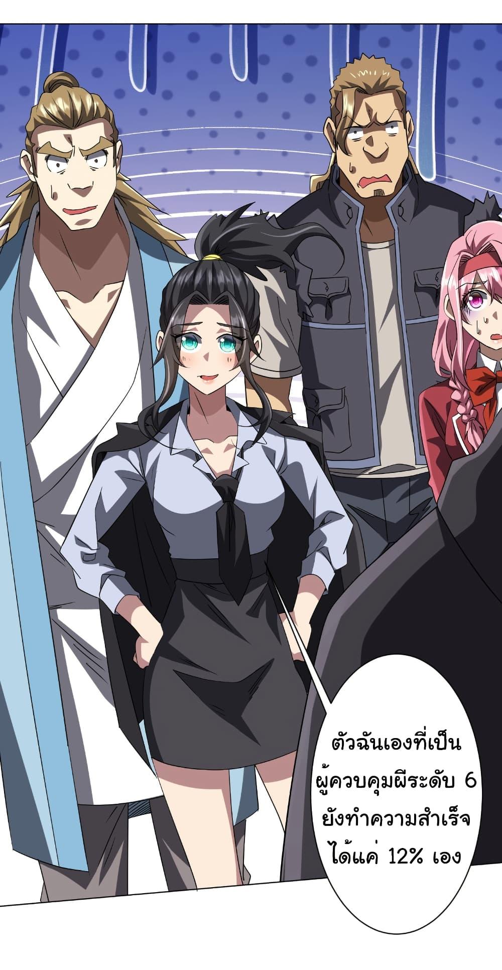 Start with Trillions of Coins ตอนที่ 171 หน้า 20