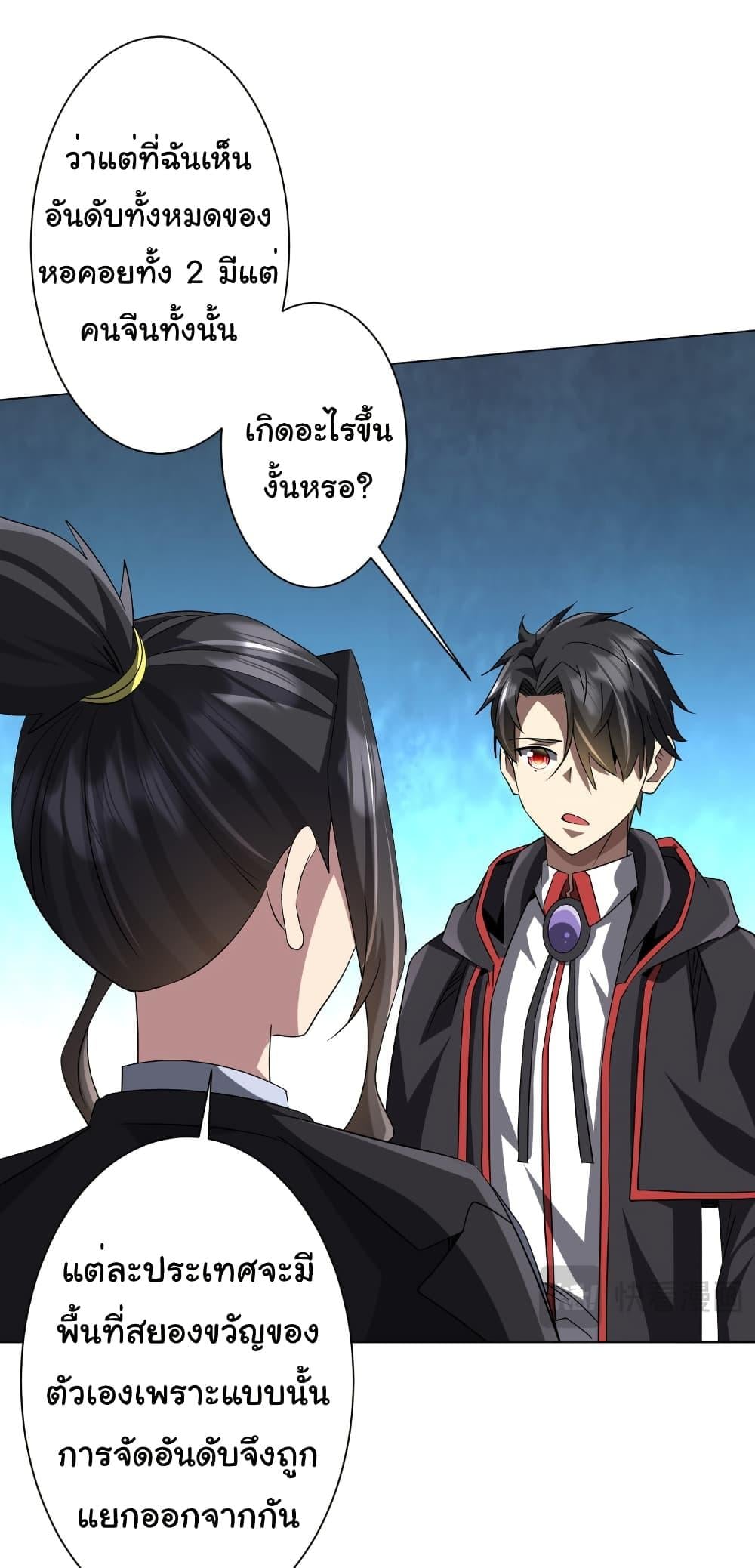 Start with Trillions of Coins ตอนที่ 171 หน้า 21