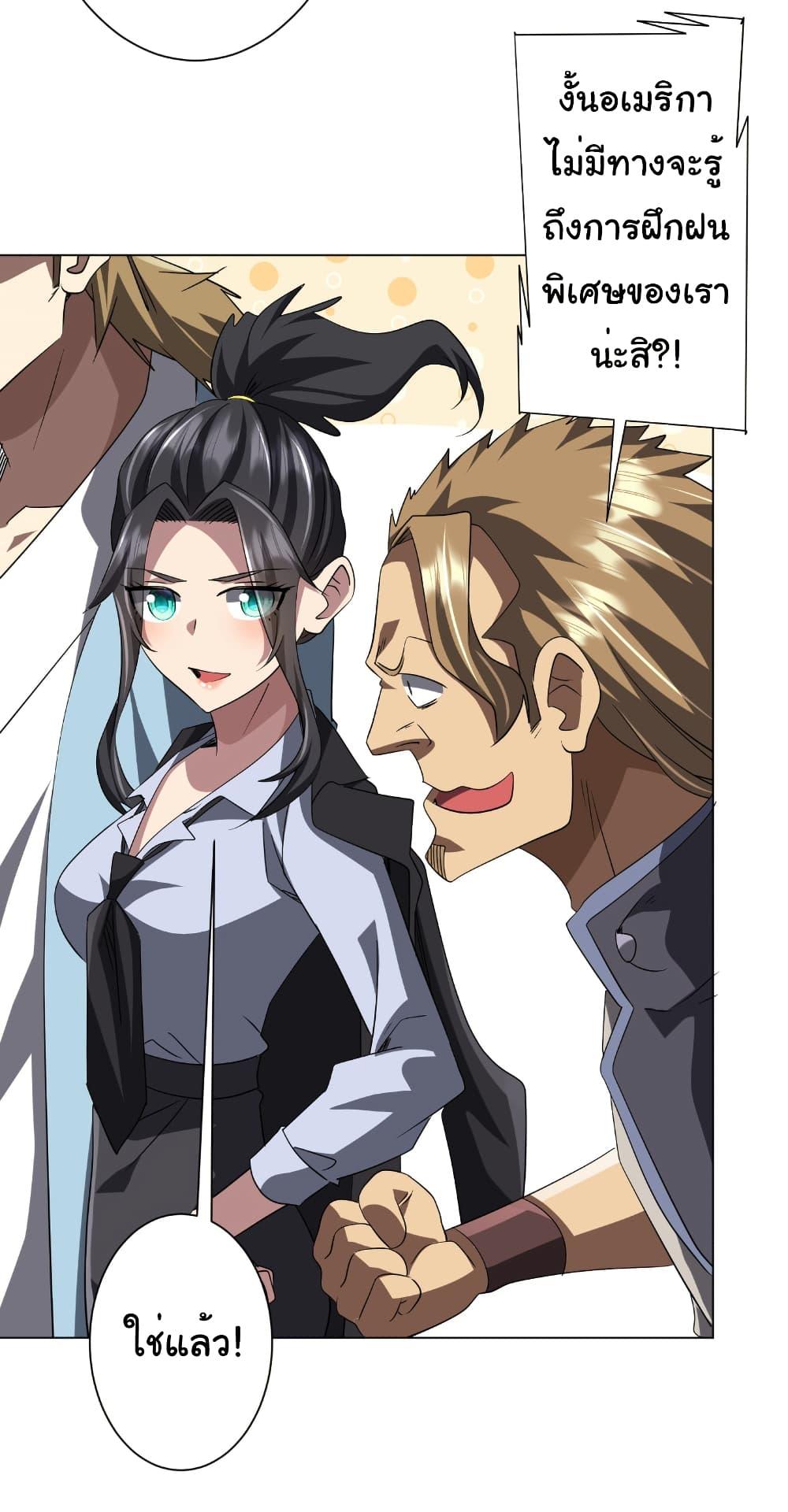 Start with Trillions of Coins ตอนที่ 171 หน้า 22