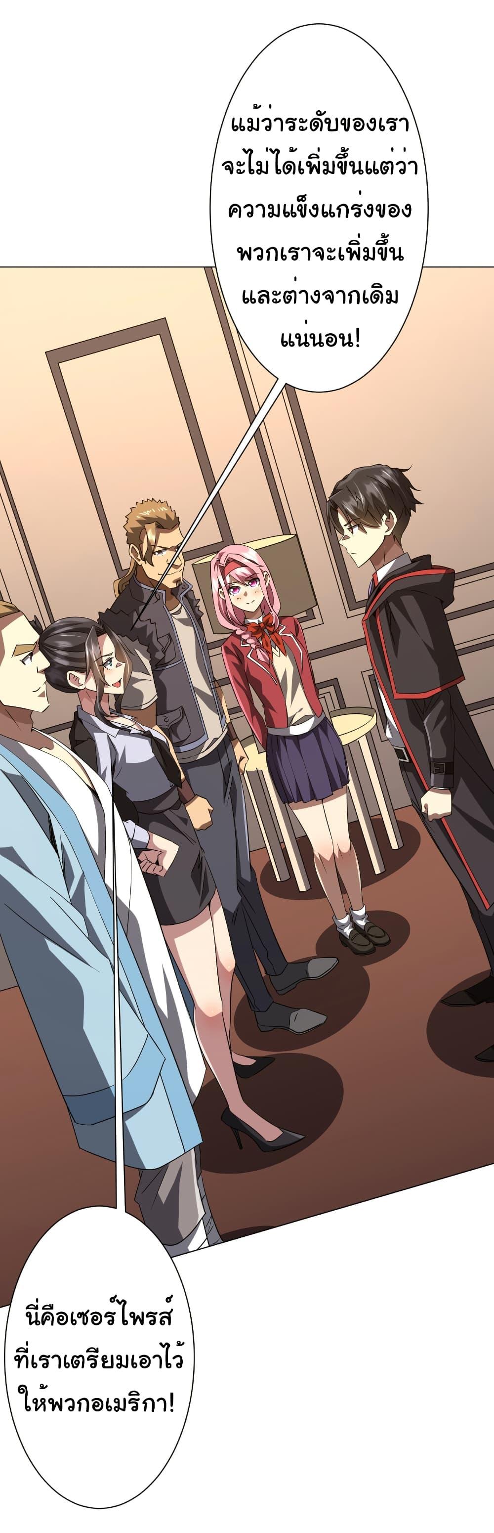 Start with Trillions of Coins ตอนที่ 171 หน้า 23