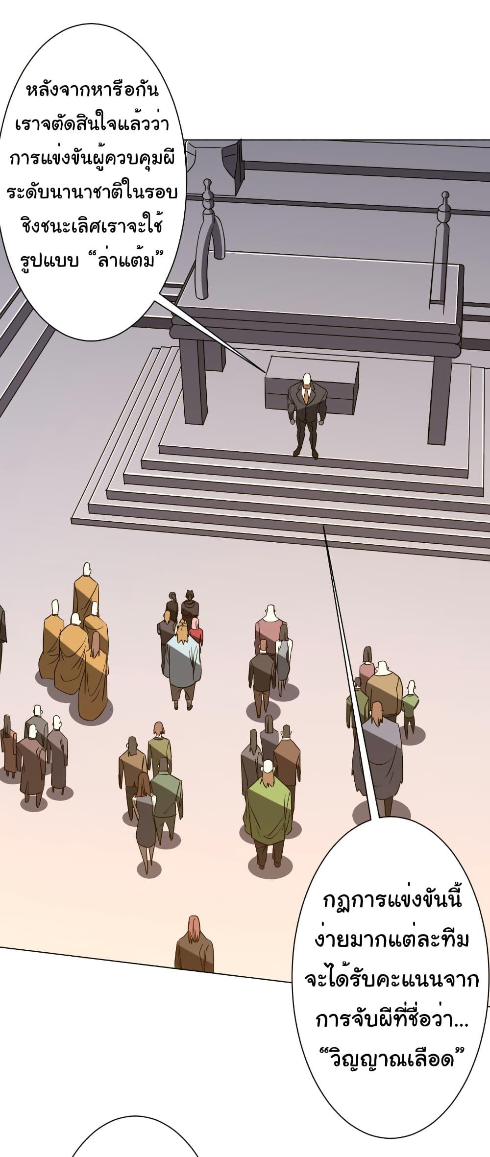 Start with Trillions of Coins ตอนที่ 171 หน้า 25