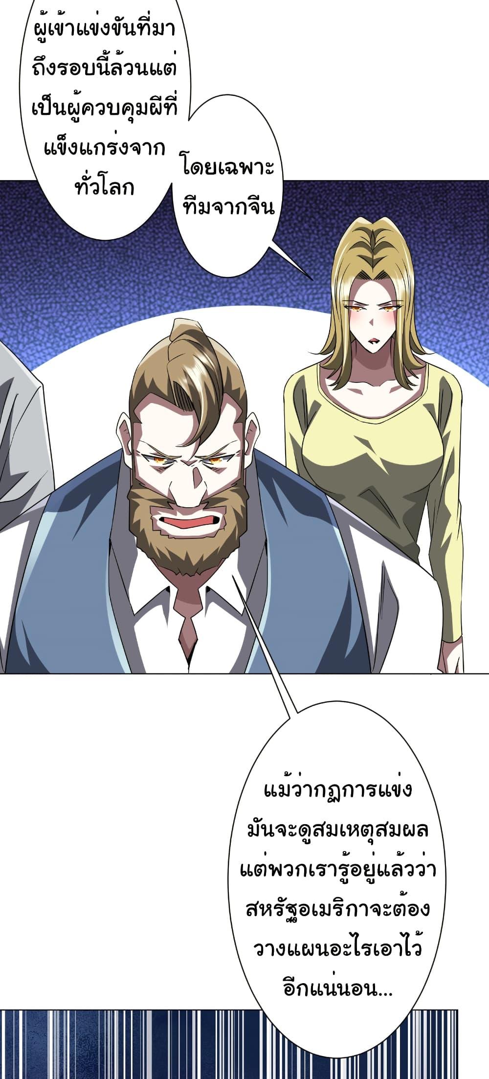 Start with Trillions of Coins ตอนที่ 171 หน้า 29