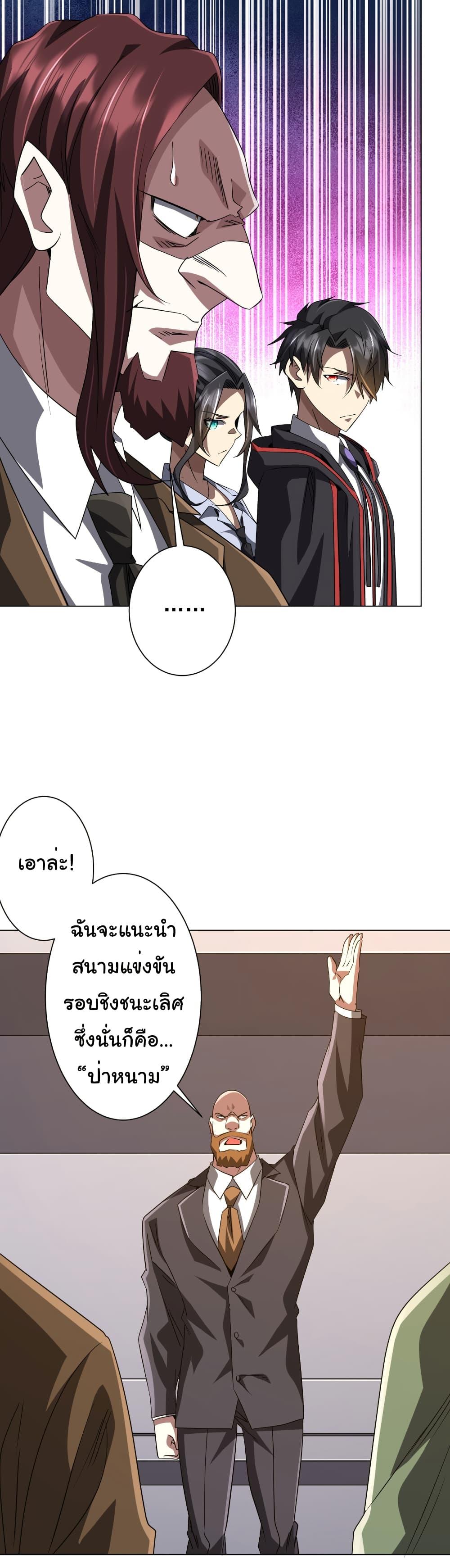 Start with Trillions of Coins ตอนที่ 171 หน้า 30