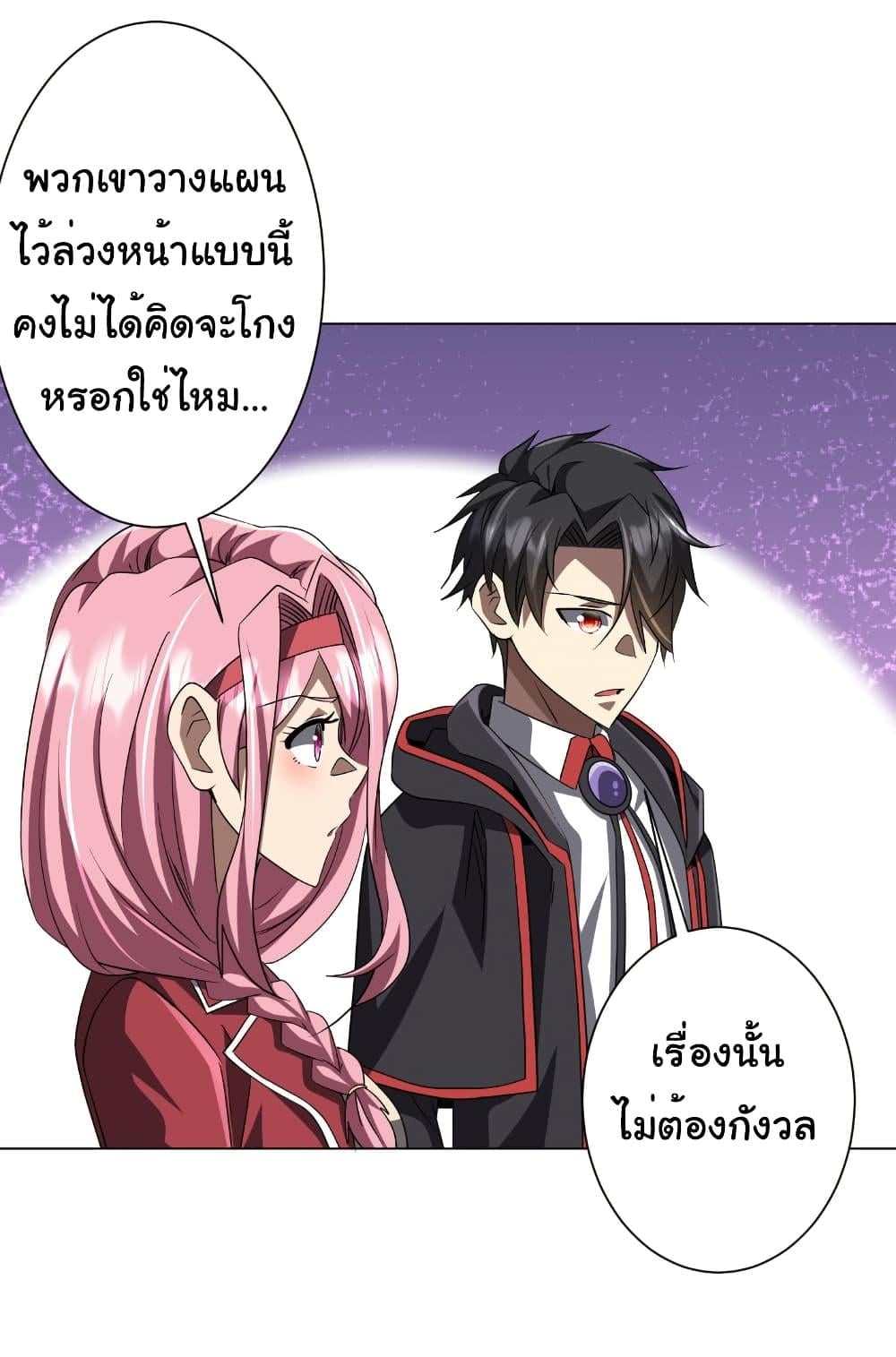 Start with Trillions of Coins ตอนที่ 171 หน้า 32