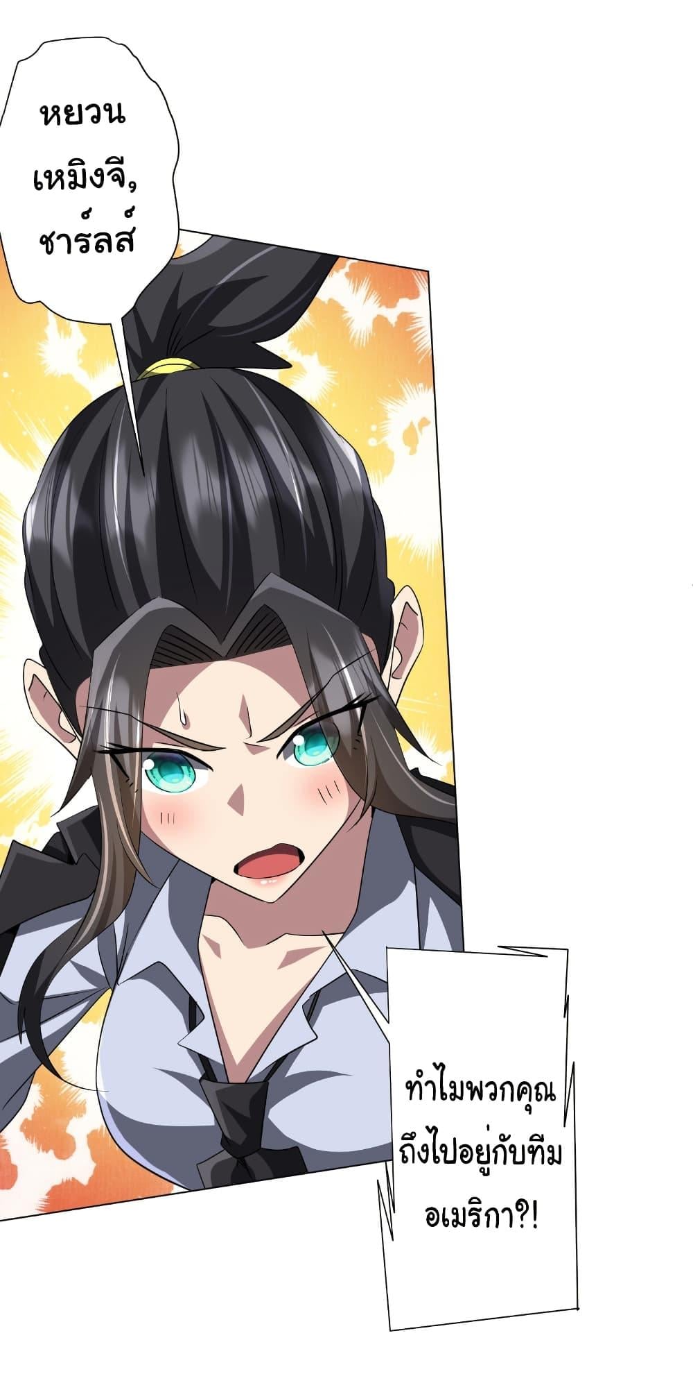 Start with Trillions of Coins ตอนที่ 171 หน้า 37