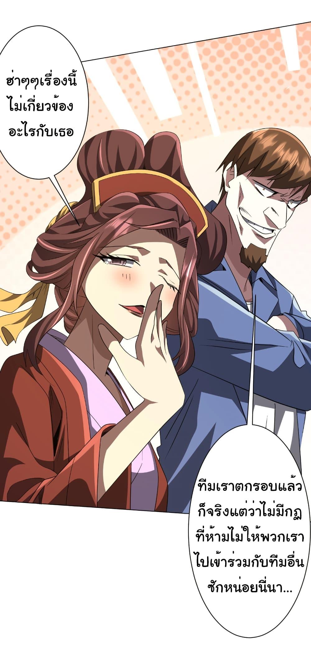 Start with Trillions of Coins ตอนที่ 171 หน้า 38