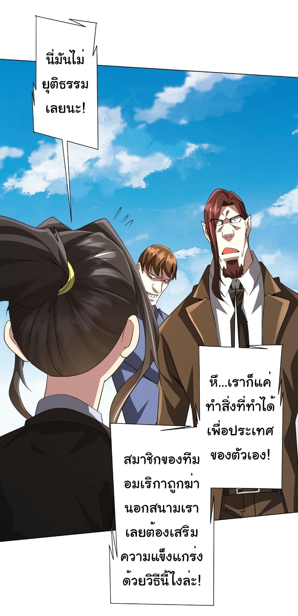 Start with Trillions of Coins ตอนที่ 171 หน้า 39