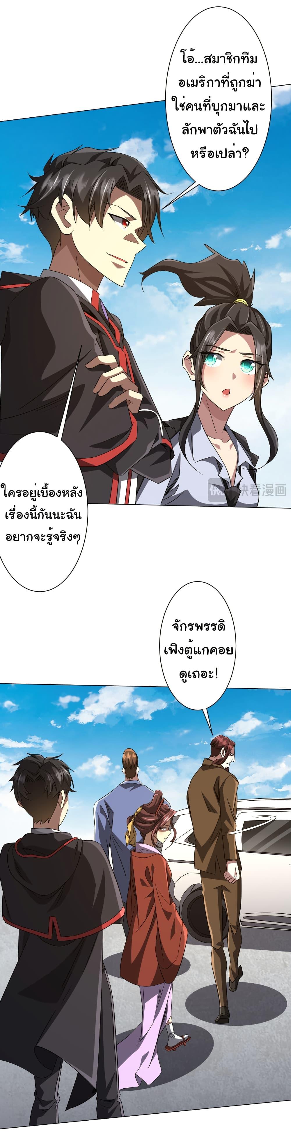 Start with Trillions of Coins ตอนที่ 171 หน้า 40